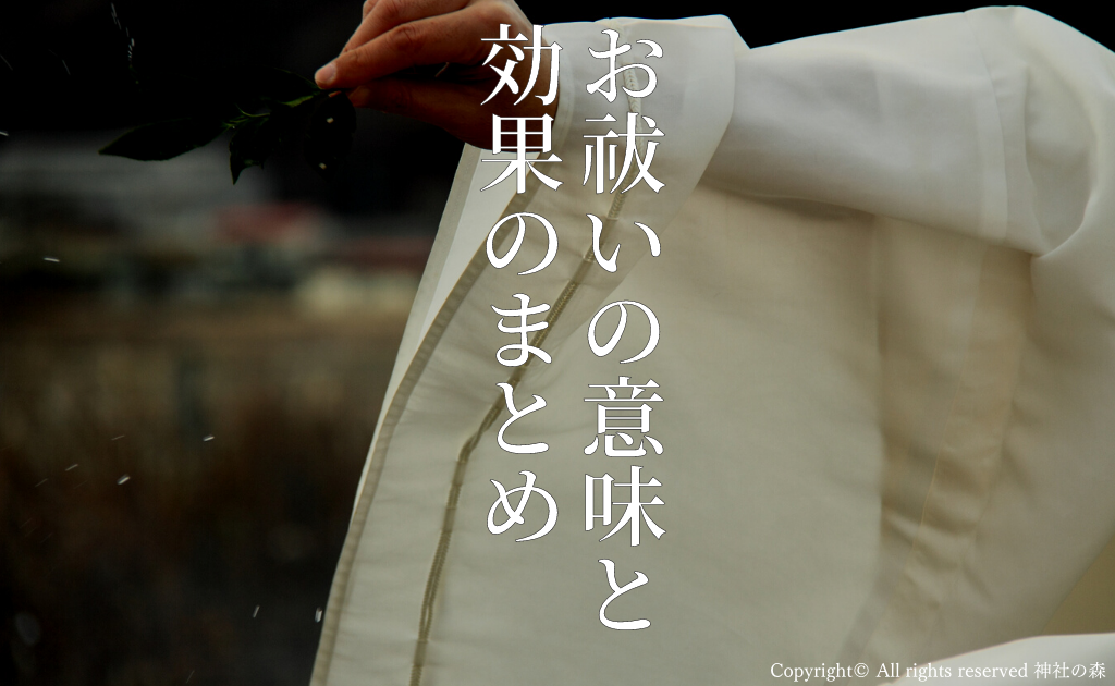 神社 お祓い 時間 – 神社 お祓い 種類 – TJTO