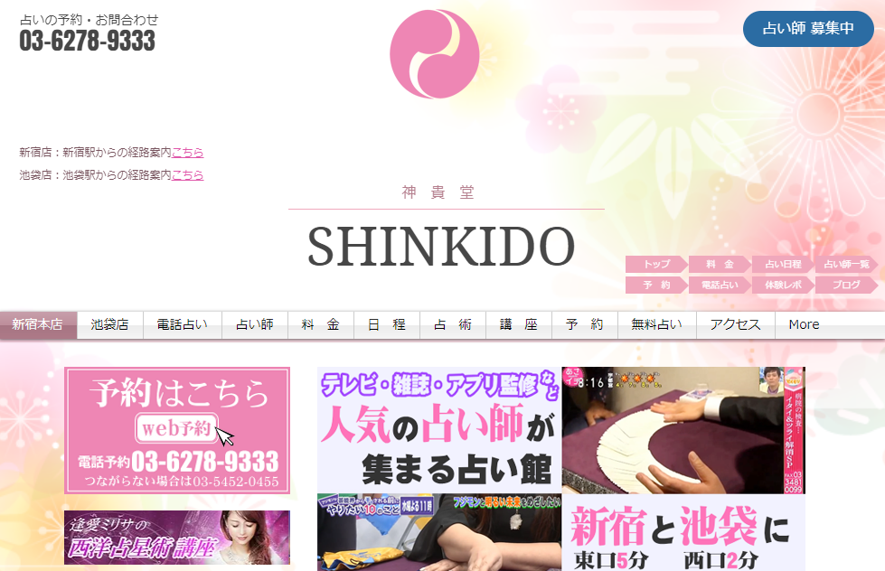 神貴堂－SHINKIDO－ 池袋店
