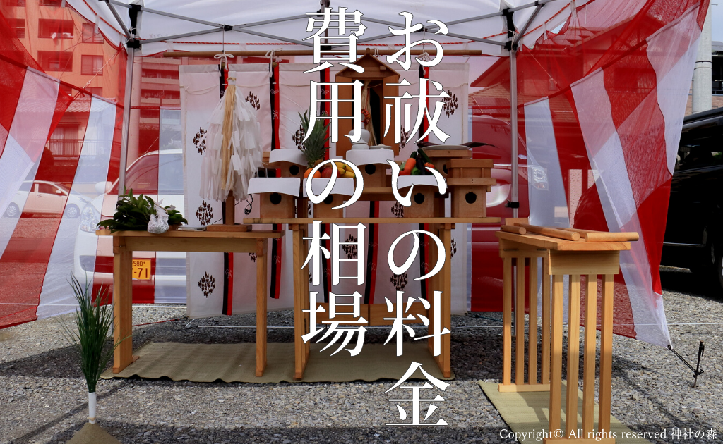 お祓いの種類: 災難が続くとき お祓い – NSHZU