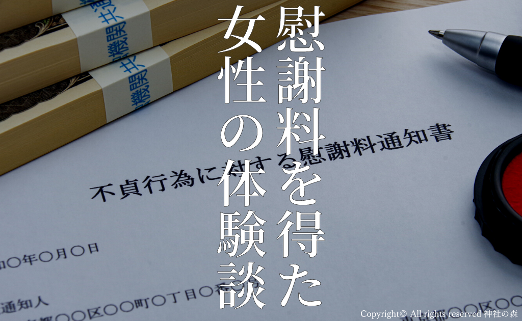 W不倫からの離婚で700万の慰謝料請求した妻の話