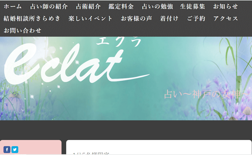 eclat〜エクラ〜 神戸の女神