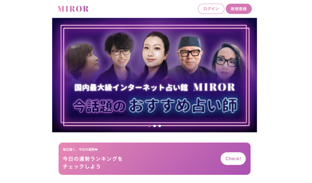 チャット占いMiror(ミラー)