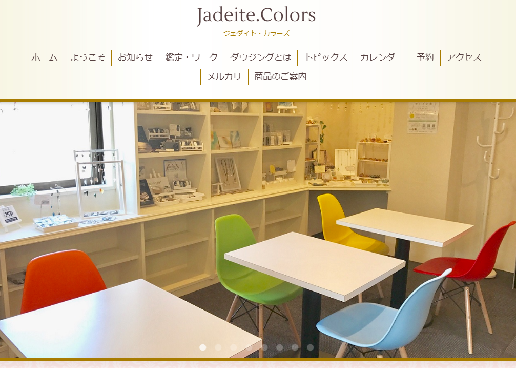 Jadeite.Colors（ジェダイト・カラーズ）