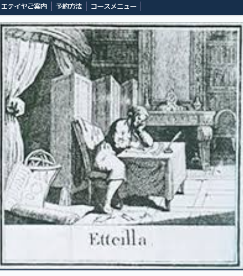 Etteilla（エテイヤ）