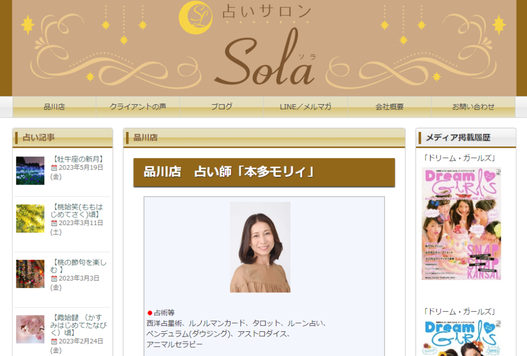 銀座占いサロンSola 銀座